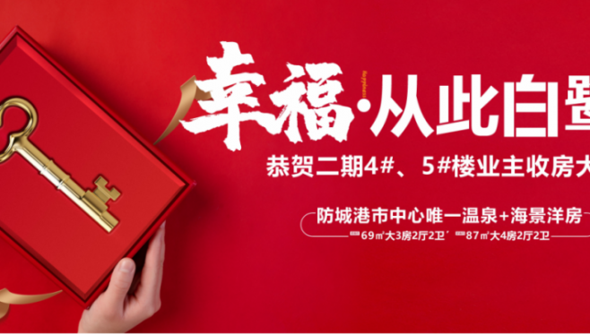 全国罕有！防城港惊现提前交房……