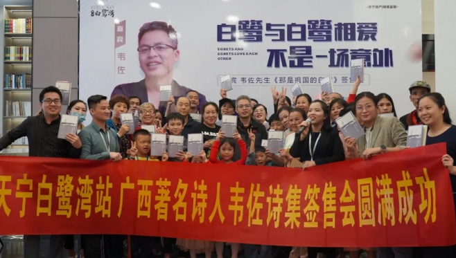 广西著名诗人韦佐先生的《那是祖国的白鹭》读书分享会暨签售会圆满举行