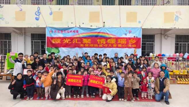 微光汇聚，情暖瑶乡｜天宁慈善与爱同行，守护瑶山儿童的温暖未来