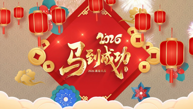 共健共进 共益共生｜天宁集团（天宁地产）新春祝福