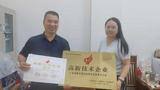 顺港科技被广西科技厅、财政厅和税务局评为广西高新技术企业